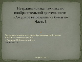 prezentatsiya vytynanka chast 3