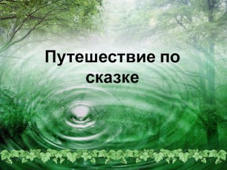 Конспекты непосредственно- образовательная деятельность план-конспект занятия (подготовительная группа)