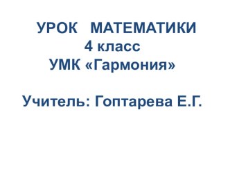 Урок математики в 4 классе Доли и дроби презентация к уроку по математике (4 класс)