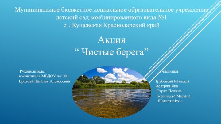 Муниципальное бюджетное дошкольное образовательное учреждение детский сад комбинированного вида №1  ст.