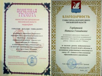 7 Почетная грамота Министерства образования