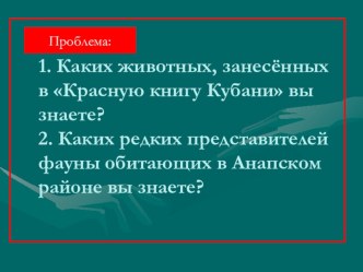 Презентация Красная книга Краснодарского края презентация к уроку (3 класс)