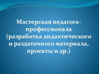 дидактические краеведческие игры методическая разработка (старшая группа)