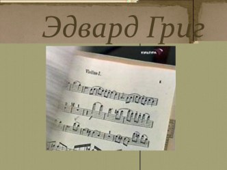 Презентация к уроку чтения К.Паустовский Корзина с еловыми шишками презентация к уроку по чтению (4 класс) по теме