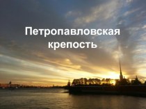 Презентация Путешествие по Санкт-Петербургу для детей подготовительной группы детского сада презентация к уроку (подготовительная группа) по теме