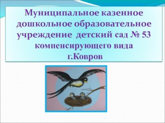 Организация работы Пункта психолого-медико-педагогического консультирования, как одна из форм оказания ранней помощи родителям, воспитывающим детей с ограниченными возможностями здоровья презентация к уроку по теме