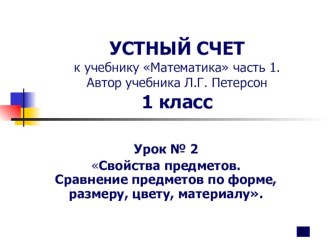 Презентация к уроку математики презентация к уроку по математике (1 класс)