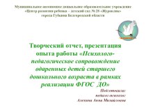 Психолого-педагогическое сопровождение одаренных детей старшего дошкольного возраста в рамках реализации ФГОС ДО презентация к уроку (подготовительная группа)