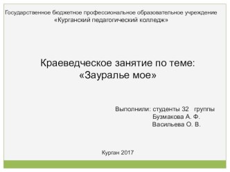 Мероприятие методическая разработка (3 класс)