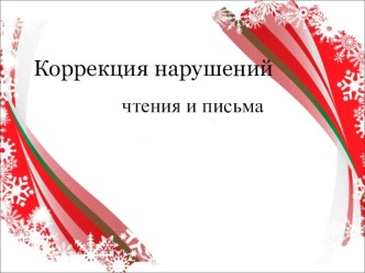 Презентация по теме:Дифференциация букв с-ш, звуков (с) -(ш) презентация к уроку по русскому языку