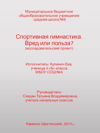 проект проект (4 класс)