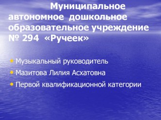 Презентация к проекту индивидуальной программы развития музыкально-ритмических движений одаренного ребенка презентация к занятию по музыке (старшая группа) по теме