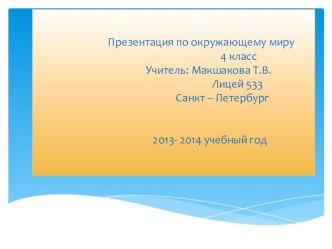 Презентация по окружающему миру Пётр Великий презентация к уроку по окружающему миру (4 класс) по теме