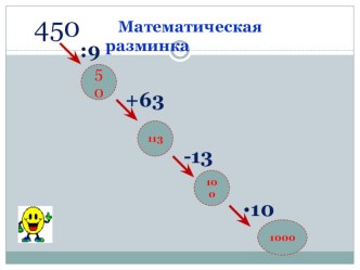 Презентация к уроку математики по теме: Решение задач на встречное движение в противоположных направлениях видеоурок по математике (4 класс) по теме