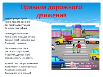 Презентация Дорожные знаки презентация к занятию (старшая группа) по теме