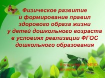 Физическое развитие и формирование правил здорового образа жизни презентация по физкультуре