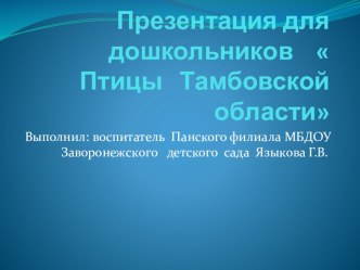 Презентация к открытому занятию по окружающему миру презентация по окружающему миру