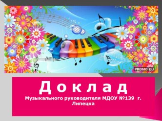 Презентация Пение дошкольников консультация