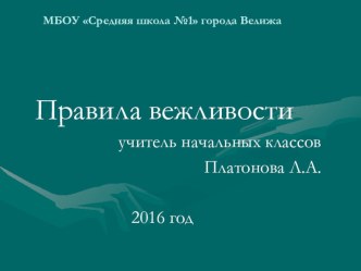 Конспект урока и презентация урока с применением игровой, ИКТ- технологии план-конспект урока (2 класс)