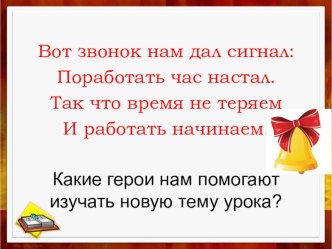 Презентация к уроку Сумма и произведение. Знак * презентация к уроку по математике (3 класс)