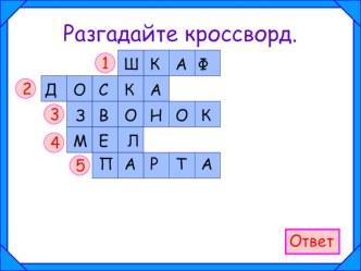 Учебно-методический комплект по окружающему миру В школе  2 класс (УМК Школа России) план-конспект урока по окружающему миру (2 класс) по теме