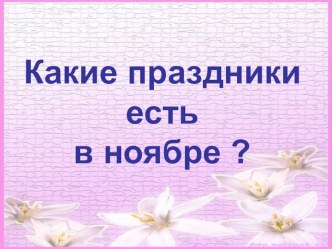 Презентация открытого классного часа по теме Мама - это жизнь классный час (3 класс)