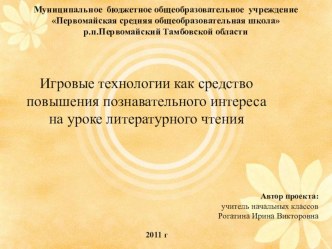 Педагогический прект презентация к уроку по чтению (3 класс) по теме