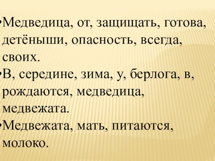 Медведица, от, защищать, готова, детёныши, опасность, всегда, своих.В, середине, зима, у, берлога,