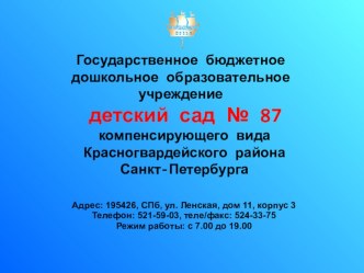 Управление качеством образовательной деятельности через создание комфортных условий в ДОУ презентация к уроку по теме