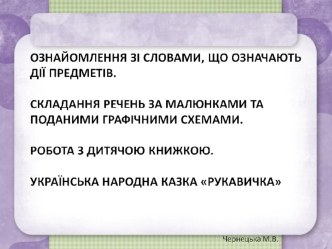 Читання. Вересень 2013. презентация к уроку по чтению (1 класс) по теме