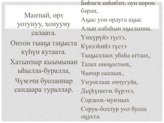 презентация по литературному чтению (якутский) презентация к уроку по чтению (4 класс)