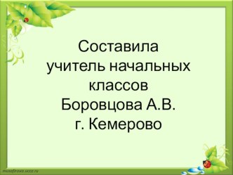 Презентация для подготовки к ВПР окружающий мир, 4 класс презентация к уроку по окружающему миру (4 класс)