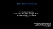 Развивающая предметно - пространственная среда. презентация к уроку (младшая группа)