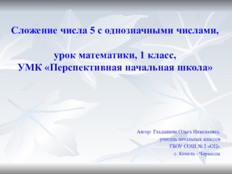 Урок математики в 1 классе план-конспект урока по математике (1 класс) по теме