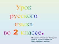 Презентация Написание корней презентация к уроку по русскому языку (2 класс) по теме