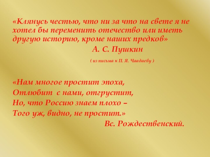 «Клянусь честью, что ни за что на свете я не хотел бы