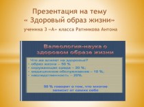 Здоровый образ жизни проект по окружающему миру (3 класс) по теме