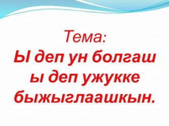 презентация урока по родному языку презентация к уроку