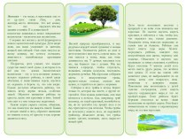 Буклет Экологическое воспитание в семье консультация