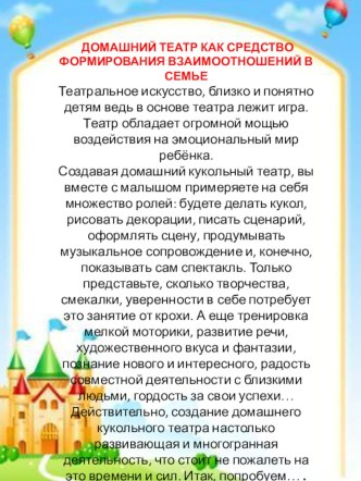 Домашний театр как средство формирования взаимоотношений в семье. презентация