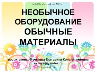 конструктор Велкро методическая разработка по конструированию, ручному труду по теме