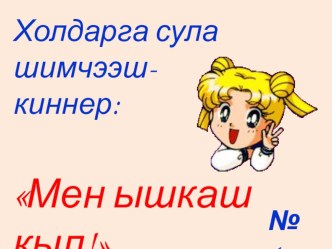 holdarga sula shimcheeshkinner