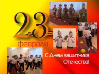 Продолжение Электронное портфолио 23 февраля материал по теме