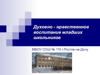 Проект Духовно-нравственное воспитание школьников презентация к уроку (1 класс) по теме