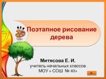 Урок изобразительного искусства в 1 классе презентация к уроку по изобразительному искусству (изо, 1 класс)