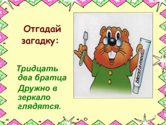 Проект Почему болят зубы? презентация к уроку (здоровый образ жизни, 2 класс) по теме