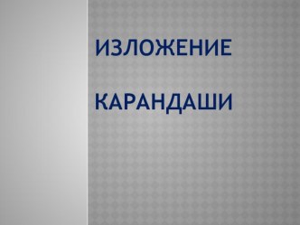 Презентация по русскому языку презентация к уроку по русскому языку (2 класс)