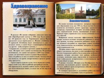 Презентация Образование села презентация