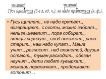 Окончания глаголов презентация к уроку по русскому языку (4 класс) по теме