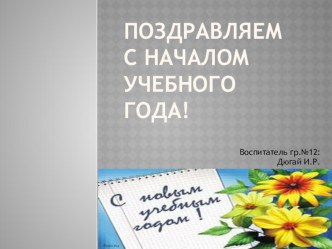 Организация учебно-воспитательной деятельности в детском саду презентация к занятию (младшая группа)